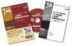 7つの習慣 - ビジネススキルアップシリーズDVD（vol.1～vol.9） フランクリン・コヴィー・ジャパン