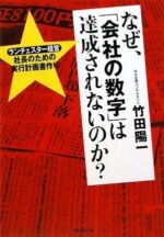 1位作りの経営計画書の立て方 竹田陽一