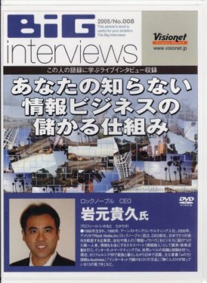 インターネットで儲ける101の方法 岩元貴久