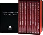8人の成功者による不動産投資ノウハウ完全版8つのステップ 2014 全8巻