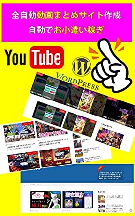 動画まとめサイトで毎月５万円～１０万円のお小遣いを、1ヵ月に一度の作業で稼いでいるノウハウの話。 takapon