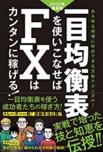 一目均衡表を使ったFX手法をお教えします Office Takuma