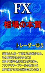 相場の本質 sonatine