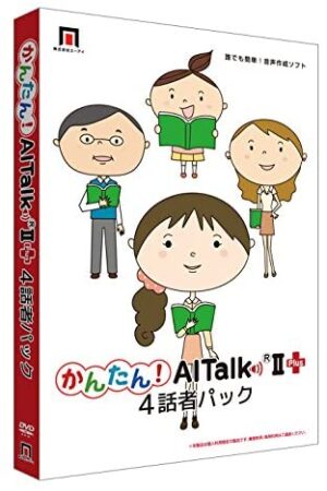 ナレーション作成ソフト「かんたん！AITalkⅡ Plus 4話者パック（標準語）」