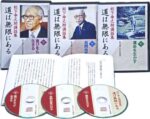 松下幸之助講話集　道は無限にある 定価：¥20,520