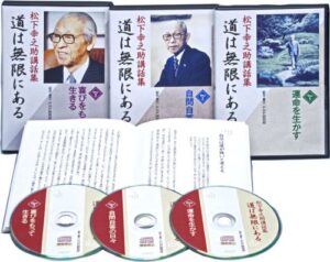 松下幸之助講話集　道は無限にある 定価：¥20,520