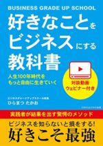 神田昌典対談 「好きなことをビジネスにして成功する方法」（音声） 定価：5000