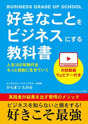 神田昌典対談 「好きなことをビジネスにして成功する方法」（音声） 定価：5000
