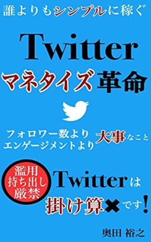 【Twitterマネタイズ】フォロワー0でも【初月から収益化】達成者多数⁉Twitterマネタイズ総集編 　 山本さん＠Brainマネタイズで収益化