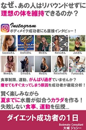 ボディメイクマスタースクール（1ヵ月目、2ヵ月目）※1ヵ月＝1 大城ジェシ―