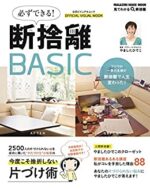 断捨離ベーシックプログラム やましたひでこ