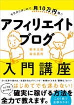アフィリエイト初心者が半年で600万円稼いだメソッド｜月１０万稼ぐサイトをひたすら作り売却していくやり方公開　まりっか