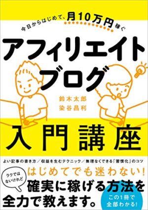 アフィリエイト初心者が半年で600万円稼いだメソッド｜月１０万稼ぐサイトをひたすら作り売却していくやり方公開　まりっか