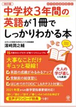 『2時間で中学3年間の英語が復習できる』セミナー
