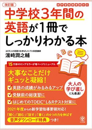 『2時間で中学3年間の英語が復習できる』セミナー