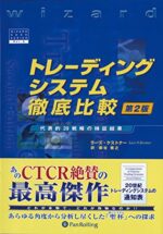 トレーディングシステム徹底比較 定価：¥20,790