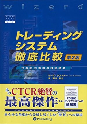 トレーディングシステム徹底比較 定価：¥20,790
