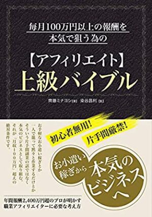 情報サイト運営者のための外注活用セミナー 齊藤ミナヨシ