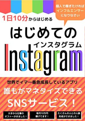 インスタグラマー入門　てる