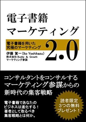 マーケティング2.0