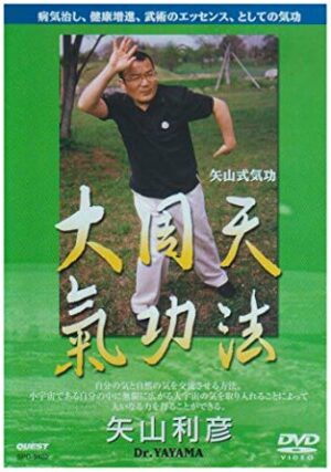 矢山式大周天気功法 （動画） 定価：¥4,800