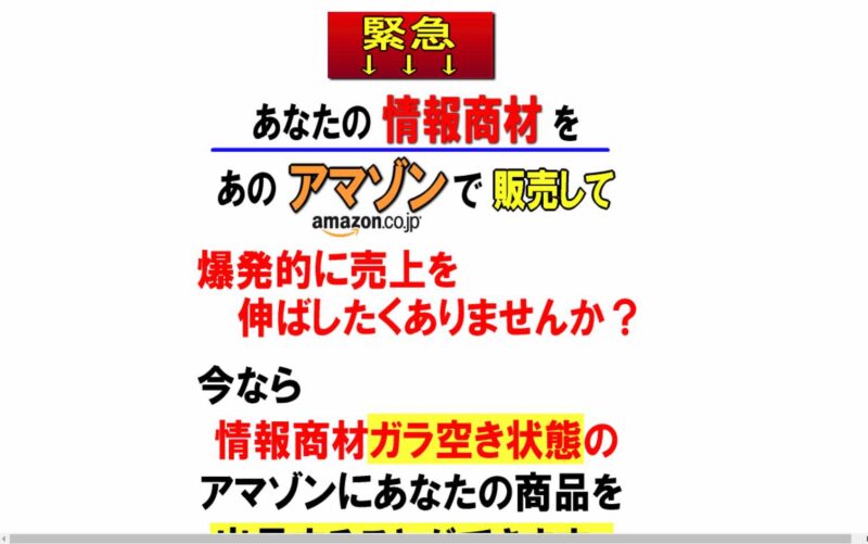 情報商材をあの巨大市場『アマゾン』で販売する方法 木藤隆司