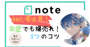 【数量限定】初心者必見！放置でも爆売れ！5つのコツを徹底解説　YUKI