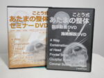 ことう式 あたまの整体＜前頭骨・後頭骨・鼻骨編＞ 古藤格啓