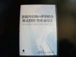 苫米地英人×中原圭介 2011年以降の世界経済・株式投資・資産運用法 定価：21000