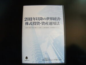 苫米地英人×中原圭介 2011年以降の世界経済・株式投資・資産運用法 定価：21000