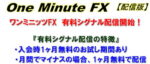 トップトレーダーへの登竜門！One Minute FX 定価：¥49,800