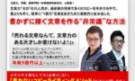 小堀豊_本間_佐藤_書かないコピーライティングメソッド マスターパッケージ