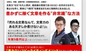 小堀豊_本間_佐藤_書かないコピーライティングメソッド マスターパッケージ