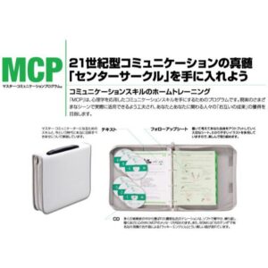 ，MCP – マスター・コミュニケーションプログラム 桑原正守
