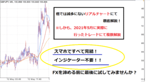 スマホFX 線1本のストレスフリー裏技手法教えます