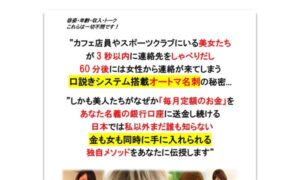 PGSプログラム 【複数の美女と肉体関係を持ちながら 毎月定額の不労所得を得る方法】