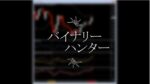 バイナリー究極の順張り手法をお譲りします deep7