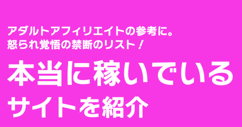【アダアフィの参考に】本当に稼いでいるサイト一覧 ワクスト