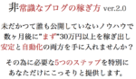 非常識なブログの稼ぎ方ver2.0 けん