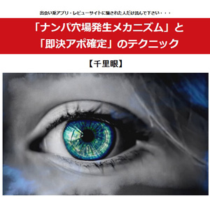 「ナンパ穴場発生メカニズム」と「即決アポ確定」テクニック