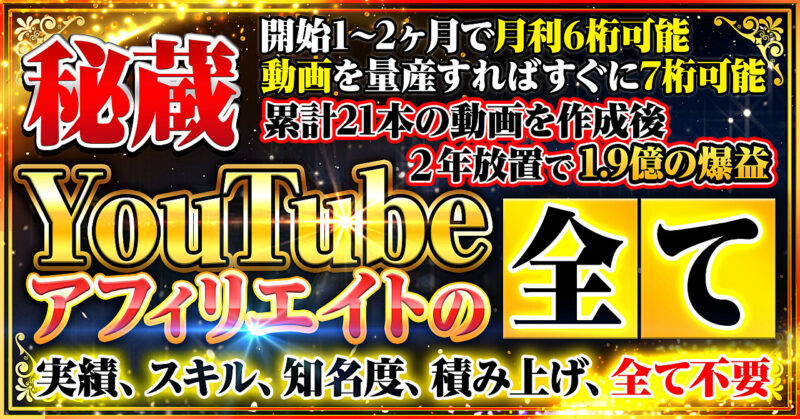 【異次元のビジネス完全公開】完全に不労で毎月数100万円を生み出すキャッシュエンジンを量産するための秘蔵マニュアル 雷鳥