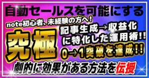 あなたのnoteが資産に変わる！月10万円の収益を3か月で実現した販売術　かずかず