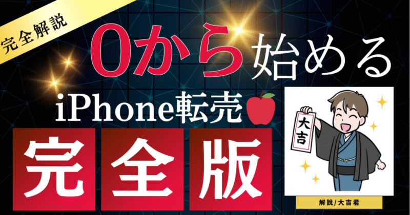 アップル農家完全攻略　大吉くん