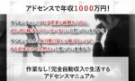 ノーワーク・アドセンス - 作業なし! 完全自動収入アドセンスマニュアル 桑島隆二×片岡亮太