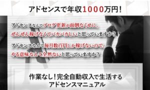 ノーワーク・アドセンス - 作業なし! 完全自動収入アドセンスマニュアル 桑島隆二×片岡亮太