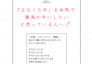 新しい引き寄せの法則「引寄せVortex」 定価：¥19,800