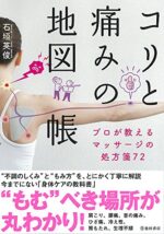 誰にでも簡単にできる コリ・疲れをとるマッサージ （動画） 定価：¥8,000