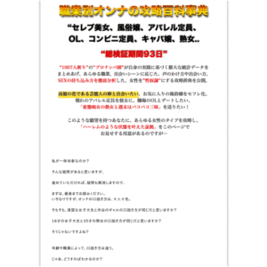 職業別オンナの攻略百科事典 定価:¥12,800