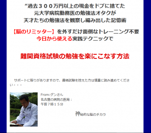 今日からできる！93％の人が知らない『一人勝ちの記憶術　FAST』　ひとり勝ちの記憶術FAST 定価：¥24,800