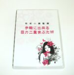 彩式小顔整顔〜手軽に出来る目力二重まぶた術 定価：¥13,165